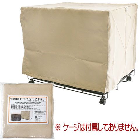 ��ưʪ�ѥ��������С�P-645/���������ۡ��� ���������С� �ݲ� ���褱 ���� �׸� ������ ����å�