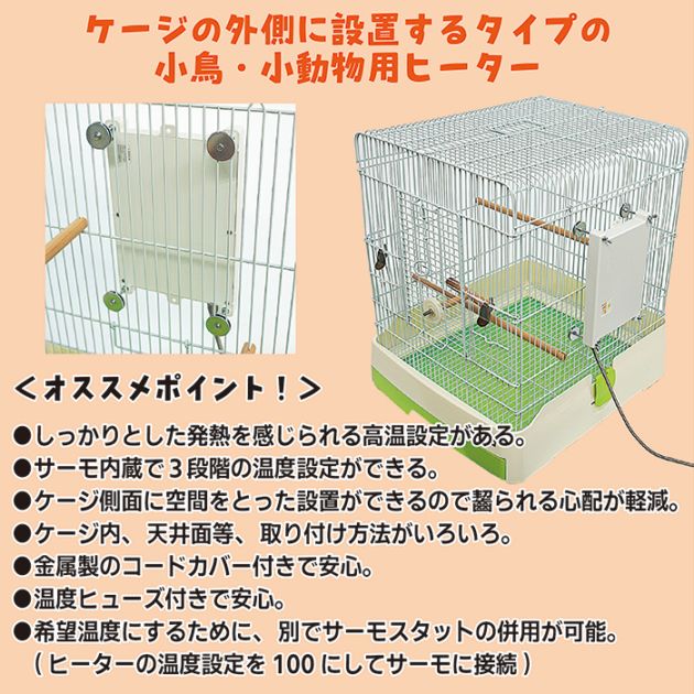 ビバリア マルチサイドヒーター S/保温 暖房 小鳥 ハムスター デグー