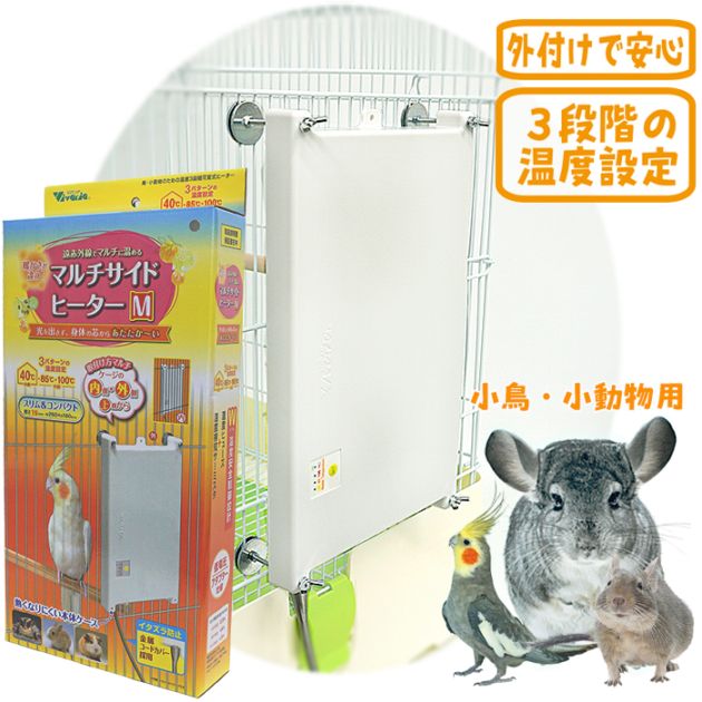 はやし　マルチヒーター ビバリア マルチサイドヒーター M/保温 暖房 小鳥 ハムスター デグー