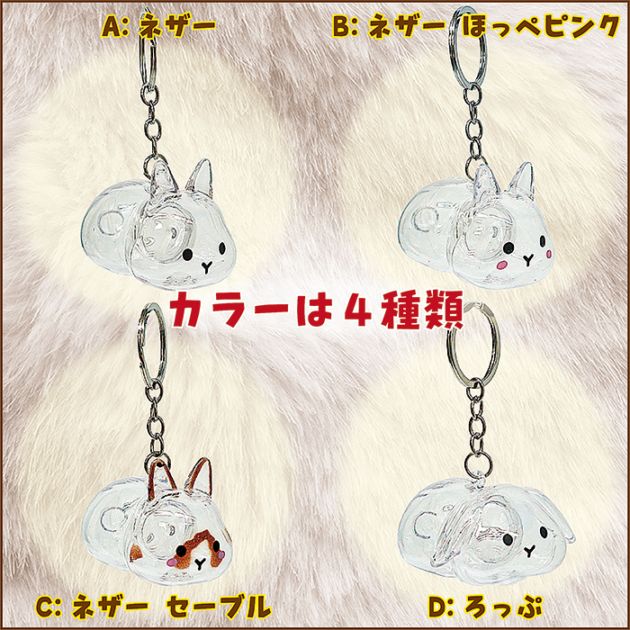 うちの子分身？キーホルダー うさぎ/毛収納 集毛 遺毛 ネザー ロップ