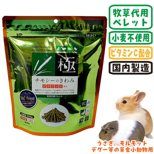 チモシー 29kg ウサギ モルモット うさぎ デグー チンチラ １番刈り 餌 29周年セール中】チモシーのきわみ ビタミンC/極 牧草 ペレット