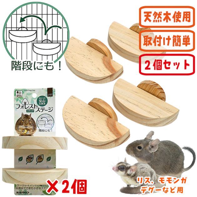 �ե��쥹�ȥ��ơ��� ���ƥåס�2�ĥ��åȡ�/������ ������ ���ơ��� ���� ŷ���� ��ưʪ �ꥹ ���� �ǥ��� SANKO ��������