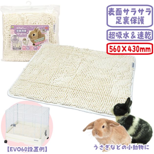 うさこさん専用 29周年セール中】ふわもこクロス 足裏清潔マット60/足裏保護 吸水 速乾