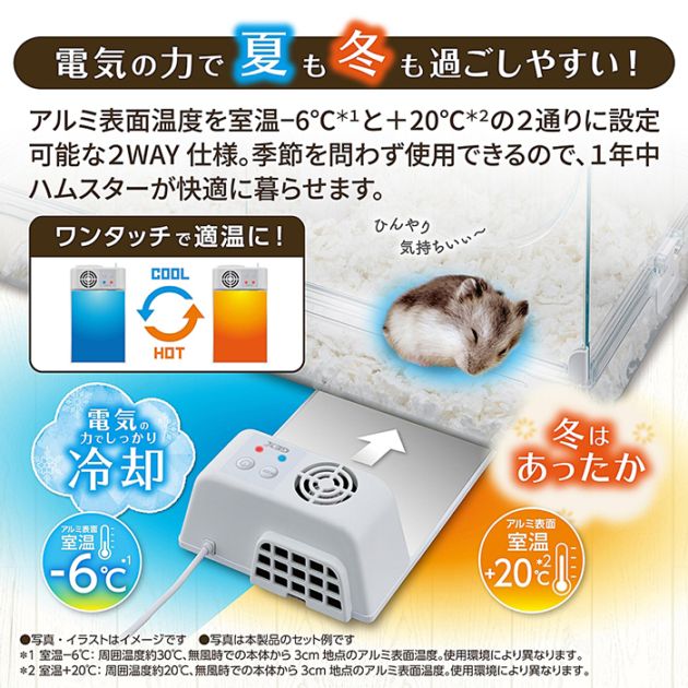 GEXハーモニー　クール&ヒート　２箱　 小動物用ヒーター&クーラー 数量限定特価セール中！】ハーモニークール＆ヒート/ひんやり 冷却
