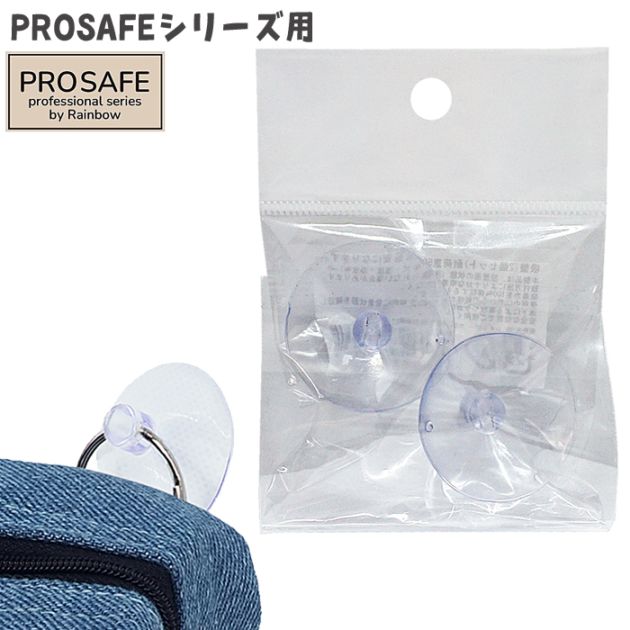 �쥤��ܡ� PROSAFE ����(2�ĥ��å�)/���饹������ ������륱���� ���� �ե������� �ǥ��� Rainbow
