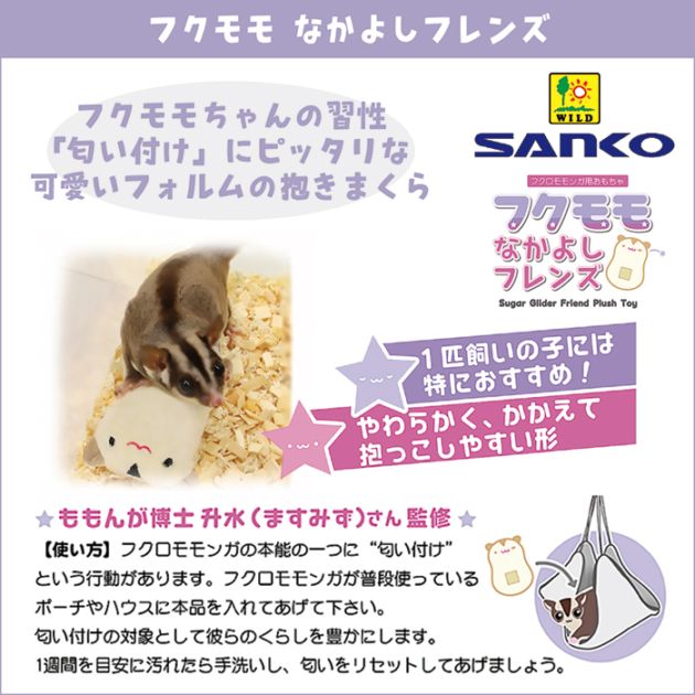 フクモモなかよしフレンズ/おもちゃ ぬいぐるみ 抱き枕 フクロモモンガ