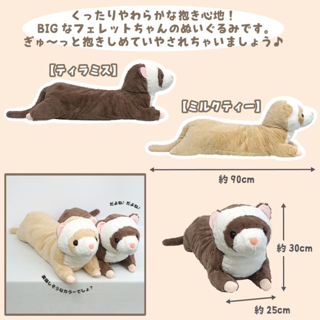 くったりろんぐフェレット ウルトラBIG/ぬいぐるみ 人形 アニマル 動物