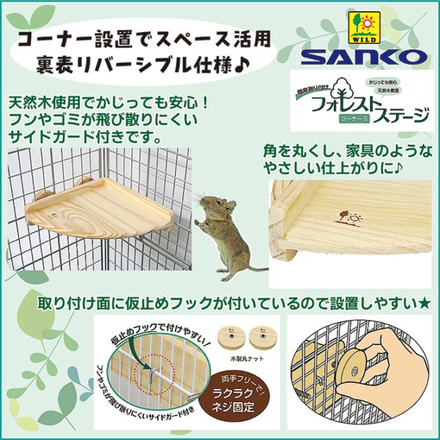フォレストステージ コーナーM【2個セット】/ケージ ゲージ 遊び場