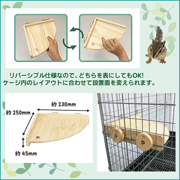 フォレストステージ コーナーM【2個セット】/ケージ ゲージ 遊び場