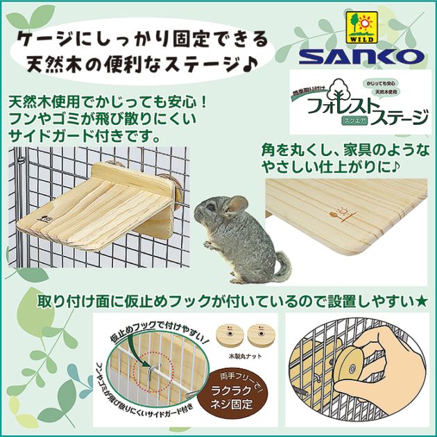 フォレストステージ スクエア【3個セット】/ケージ ゲージ 遊び場