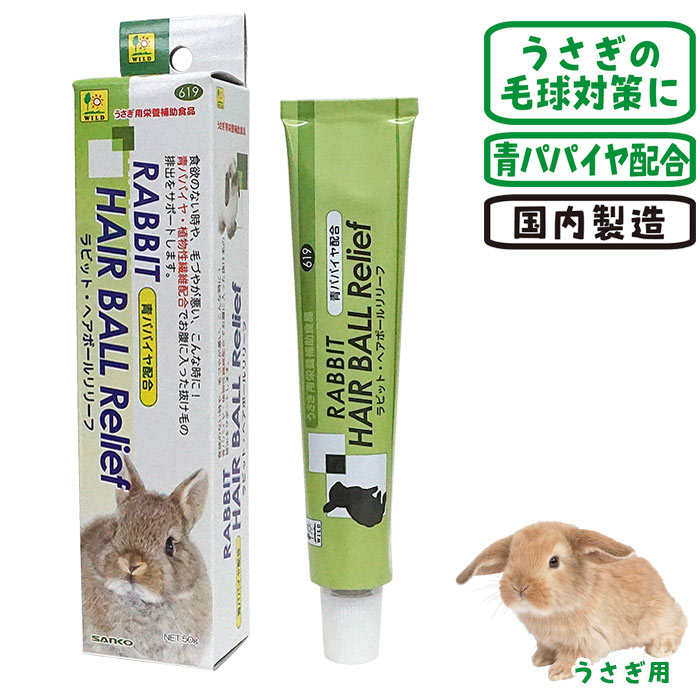 フェレットヘアボールリリーフ8本　三晃商会小動物おやつ栄養補助食品 ラビットヘアボールリリーフ/サプリメント 毛玉 チューブタイプ