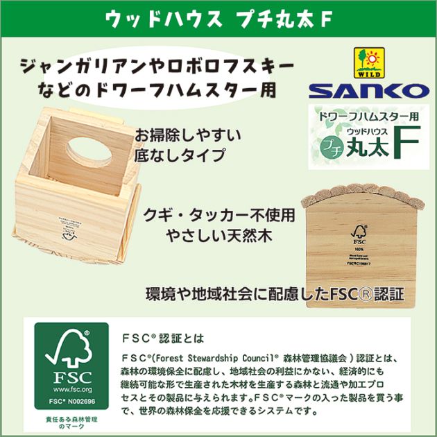 ウッドハウス プチ丸太F/木製ハウス お家 寝床 隠れ家 小動物