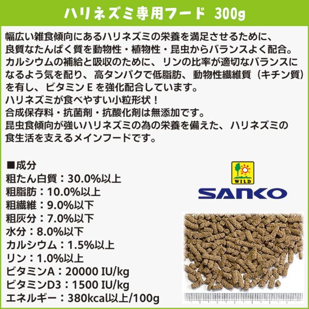 アウトレット・賞味期限2026年9月】ハリネズミ専用フード 300g
