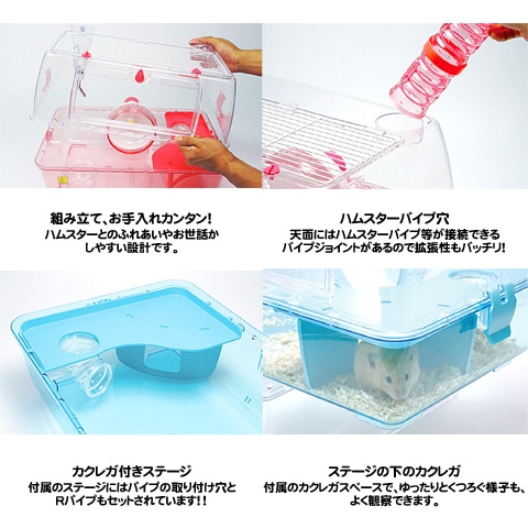 ルーミィ/飼育ケース ハムスターケージ ハウス 大き目 透明