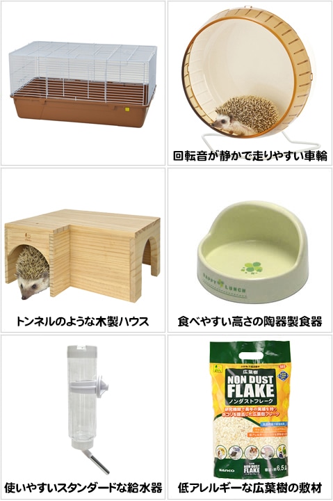 ハリネズミケージ　8点セット ハリネズミケージ 8点セット ハリネズミ ケージ セット」の人気