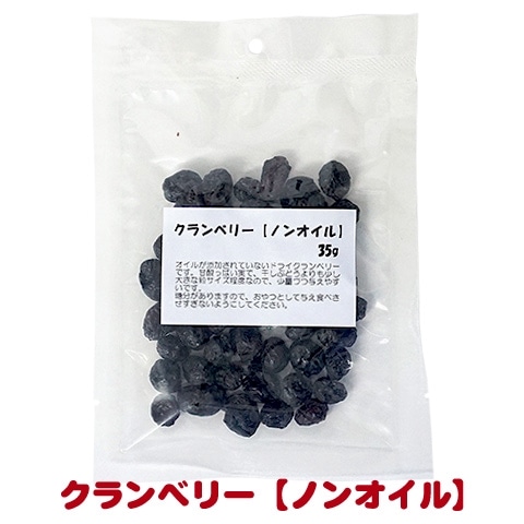 クランベリー【ノンオイル】 /フード エサ おやつ ドライクランベリー