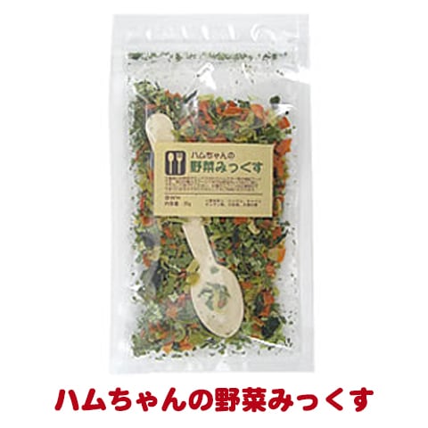 ハムちゃんの野菜みっくす【国産】/補助フード 副食 ふりかけ