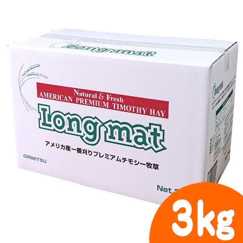 一番刈りチモシー牧草 Long mat 3kg/ロングマット オリミツ