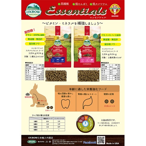オックスボー エッセンシャル ヤングラビットフード2.25kg/主食 エサ