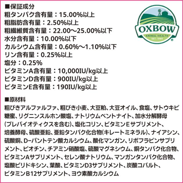 オックスボー エッセンシャル ヤングラビットフード2.25kg/主食 エサ