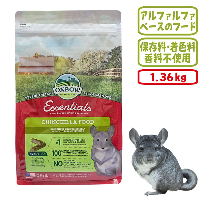 オックスボー エッセンシャル チンチラフード1.36kg/OXBOW ちんちら