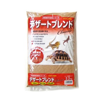 デザートブレンド クラシック＜2.2kg＞/床材 敷材 テラリウム クルミ