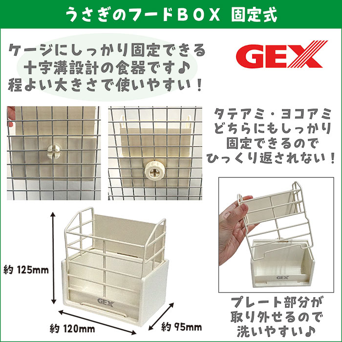 うさぎの牧草BOX固定式/食器 牧草入れ エサ入れ うさぎ モルモット