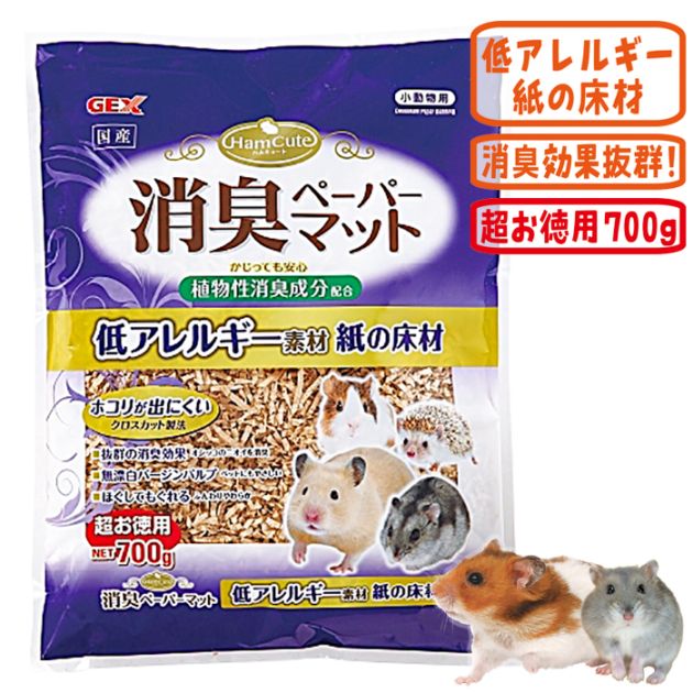 ハムキュート 消臭ペーパーマット 700g/ハムスター 床材 紙 敷材