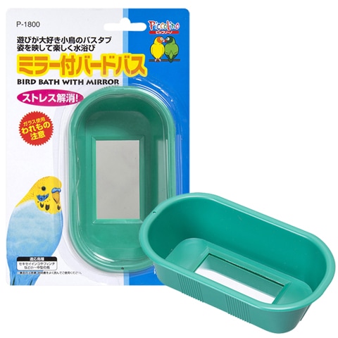 2個セット フライングタイガー バードバス 水浴び器 お風呂 小鳥 インコ 文鳥 バードバス 鳥 水浴び容器 バスタブ インコ 文鳥 小鳥用 水浴び