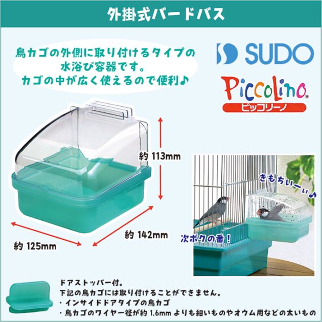 外掛式バードバス/水浴び ケージ ゲージ 鳥カゴ 固定 透明 小鳥 インコ