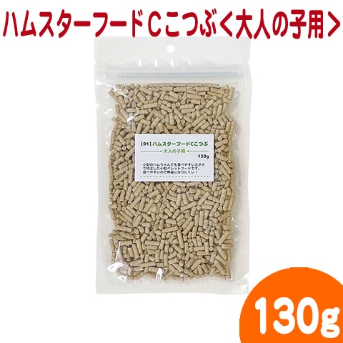 01】ハムスターフードCこつぶ＜大人の子用＞130g/主食 エサご飯
