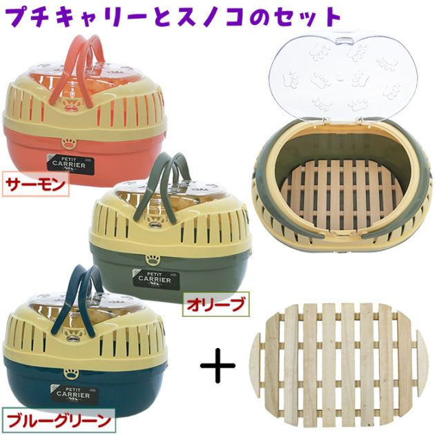 プチキャリー【オリジナル木製すのこ付き】/ハードキャリー おでかけ