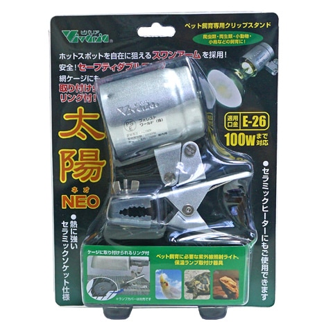 爬虫類・両生類飼育専用クリップスタンド 太陽NEO/ヒーター 日光浴