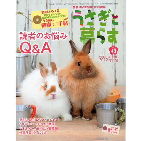 うさぎと暮らすNo．43 通販 petyasan.com(HEAVEN)