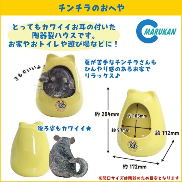チンチラのおへや/ハウス お部屋 隠れ家 お家 寝床 陶器 涼しい