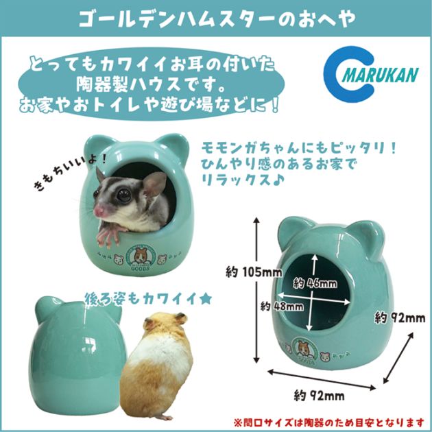 29周年セール中】ゴールデンハムスターのおへや/ハウス お部屋 お家