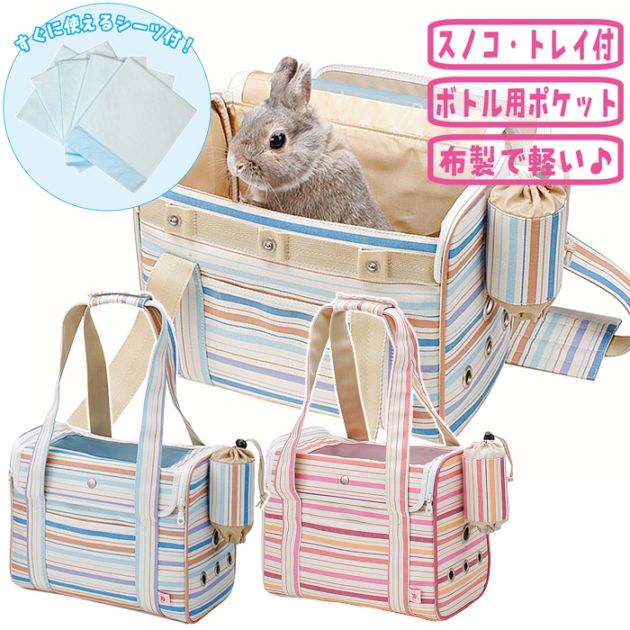 うさぎモルモット等小動物用用品セット 数量限定特価セール中！】すぐに使える！シーツ(5枚)付き【うさぎの