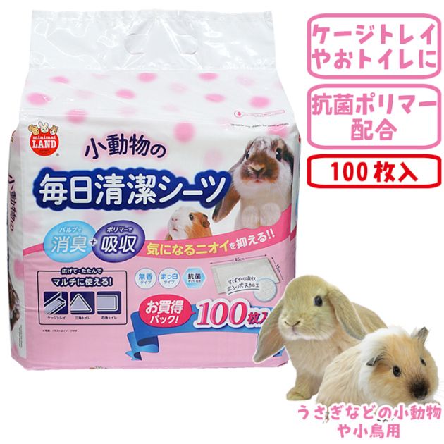 小動物の毎日清潔シーツ/トイレシーツ ペットシーツ ウサギ ペット