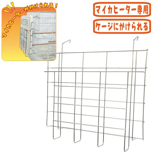 遠赤外線ヒーター用ステンレスホルダーB/マイカヒーター 取付器具