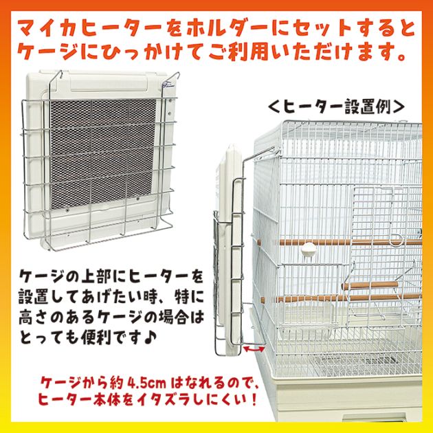 遠赤外線ヒーター用ステンレスホルダーB/マイカヒーター 取付器具