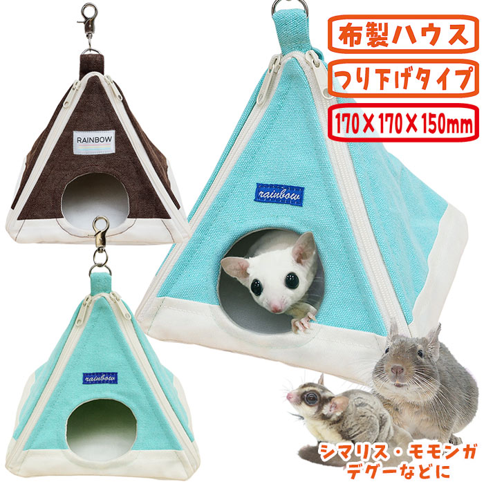 29周年セール中】レインボー とんがりハウス/ハウス 隠れ家 寝床 お家