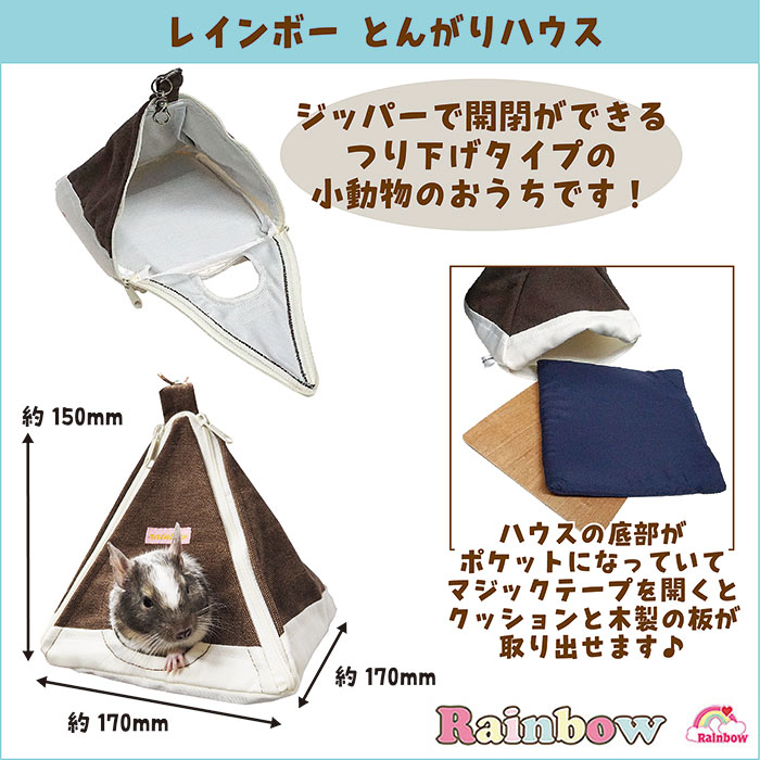 29周年セール中】レインボー とんがりハウス/ハウス 隠れ家 寝床 お家