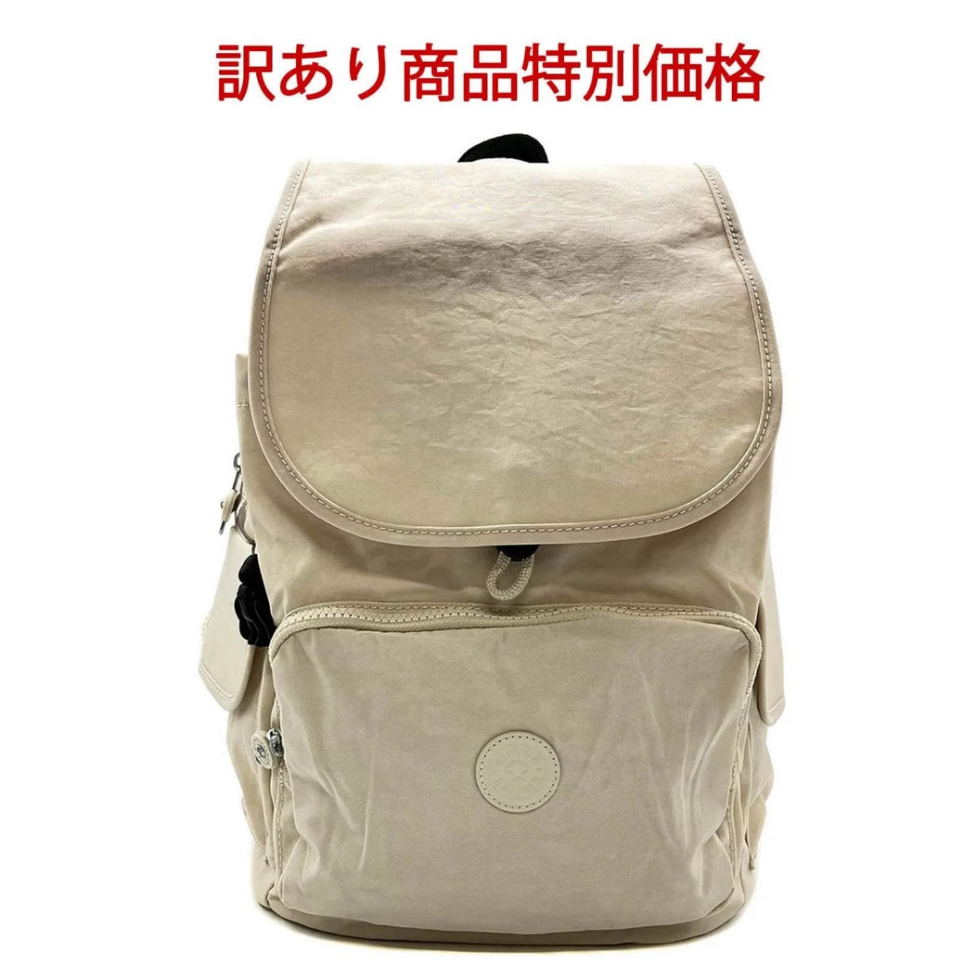 訳あり 新品未使用 キプリング Kipling バックパック リュック レディース CITY PACK K12147 W58 ライトサンド