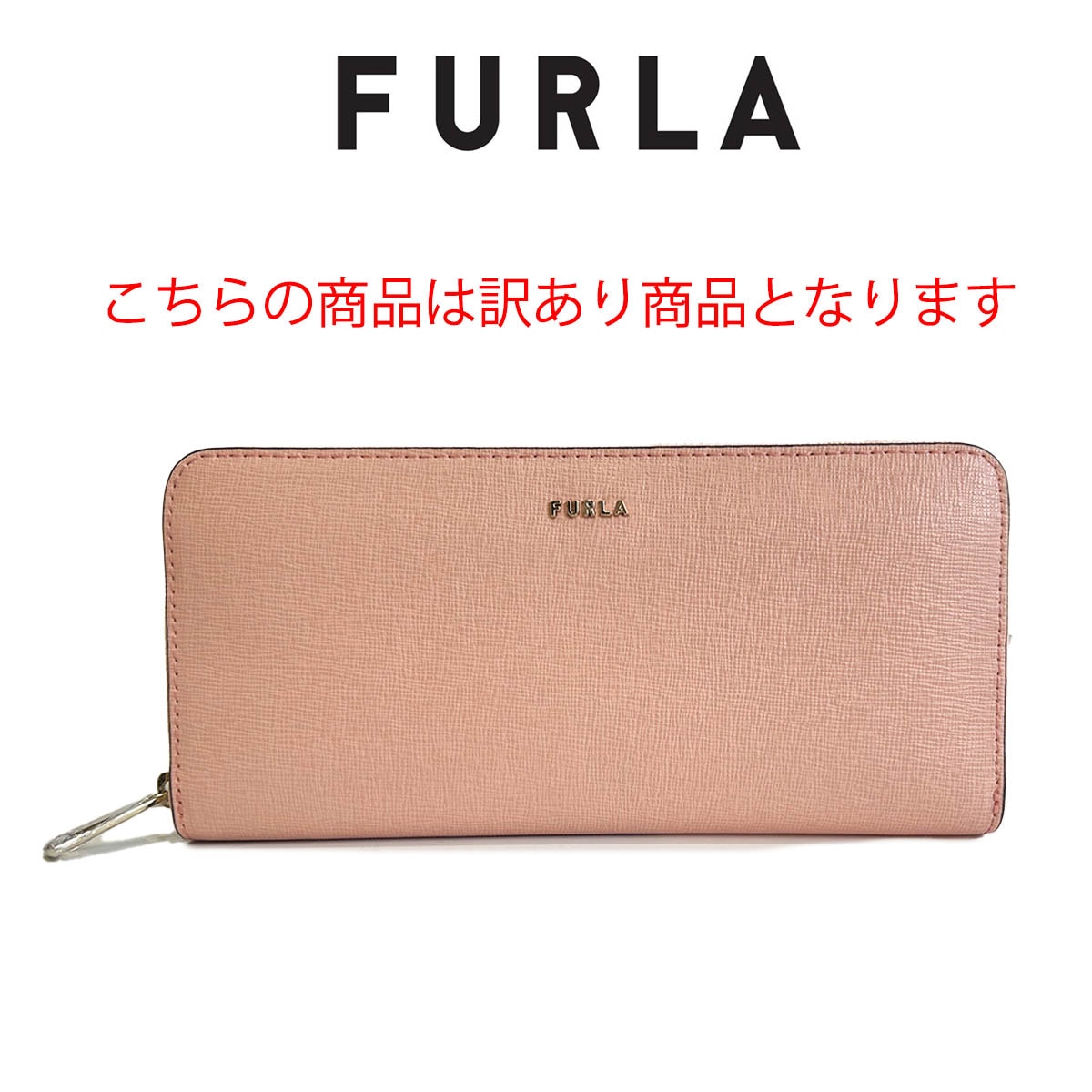 訳あり 新品 フルラ  長財布 バビロン ラウンドファスナー  FURLA ピンク系 PCX8UNO B30 1086S PESCA+PERLA e