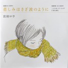 ���ĥ��� - �ᤷ�ߤϤ����ȤΤ褦��