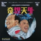 JOAO DONATO / DONATINHO - SURREAL / DE TODA MANEIRA