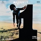 �ܥӡ����ϥåȥ� - ����ߤ��� / ��������ʤ��� [7inch] ��2019ǯ�쥳���ɤ��������ƥ��