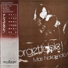 Mari Nakamoto - Unforgettable!  [LP]