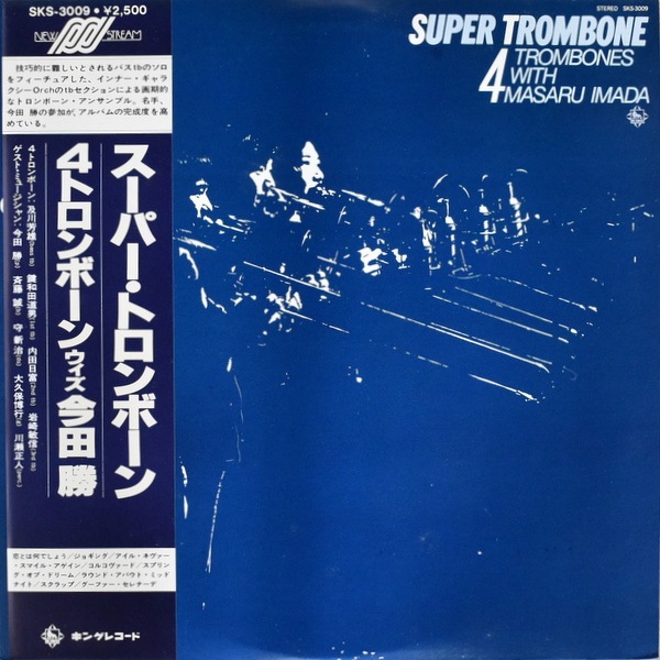 4 Trombones With Masaru Imada - Super Trombone [LP]｜JAZZ