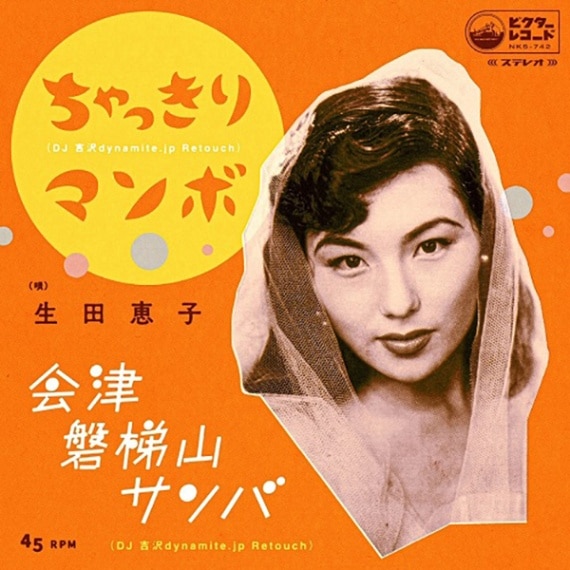 ���ķûҡ�- ����ä���ޥ�� (DJ ����dynamite.jp Retouch)/��������������� [7inch single]